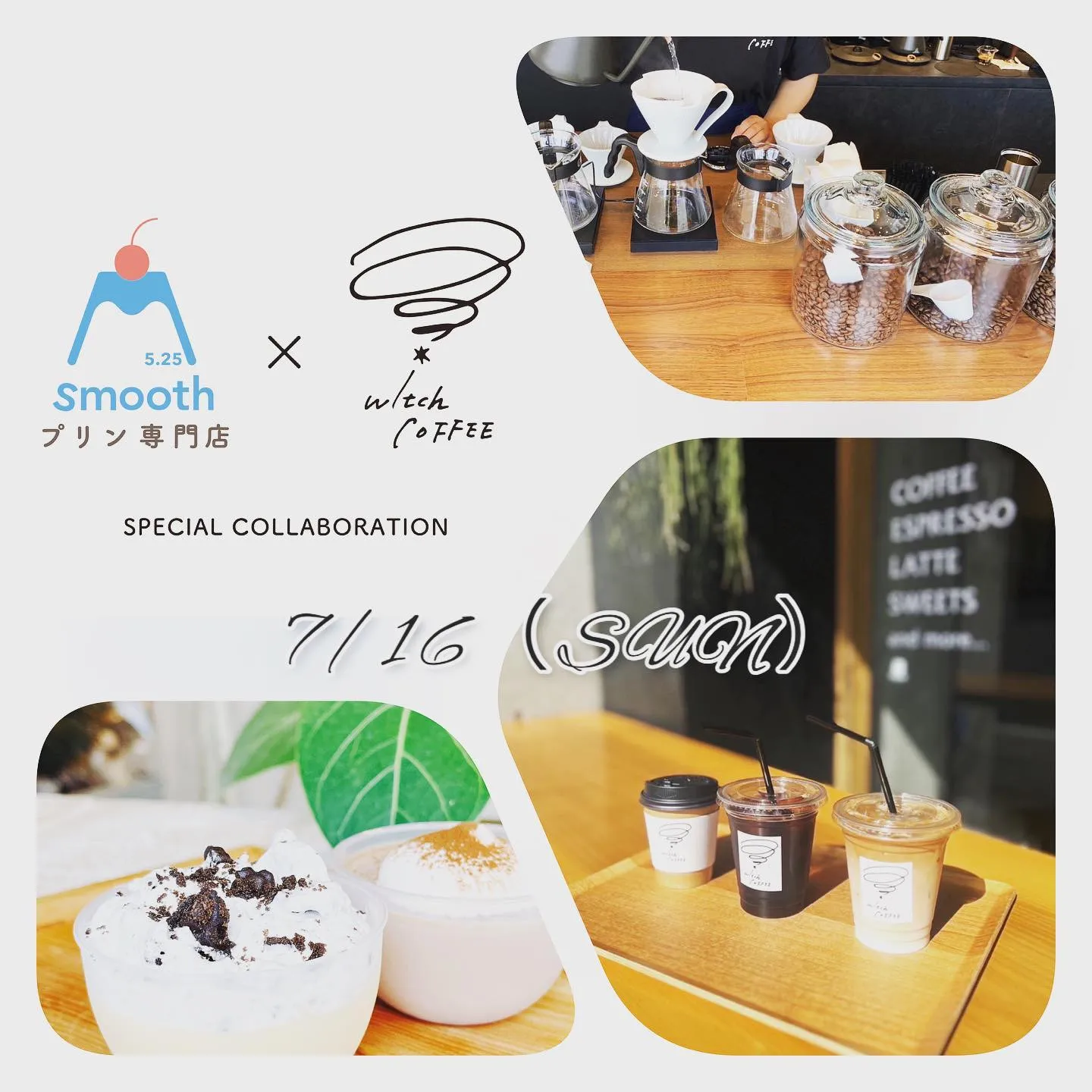 7月16日日曜日イベント✨