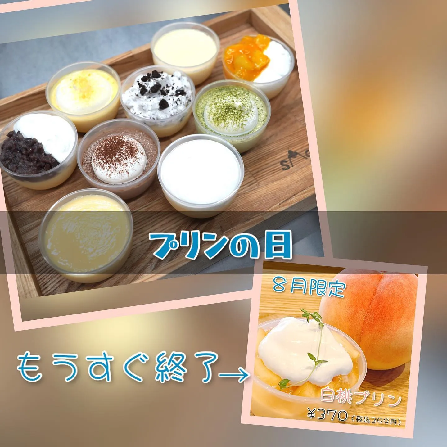 本日はプリンの日です✨